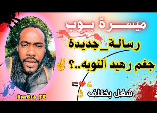 Maisara Bob Analysis Of The Scene Of Jughm Rahid Al Nuba