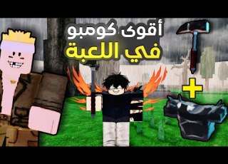  جربت أسلحة النيازك مع شخصية المحارب 99 Nights In The Forest