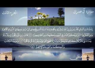 سورة آل عمران الآيات ٤٥ ٥٥