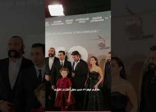  طاقم فيلم 49 في حفل افتتاح الفيلم