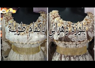 تفصيل بلوزة و هراني بأكمام طويلة للمحجابات