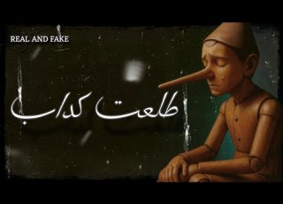  احمد رمضان طلعت كداب Official Lyric Video AHMED RAMADAN I TURNED OUT TO BE LIAR