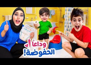  وأخيرا نظفنا كموتة من الحفوضة عمل نونو بالسوبر ماركت خلودة علموا كيف يعمل نونو بالحمام