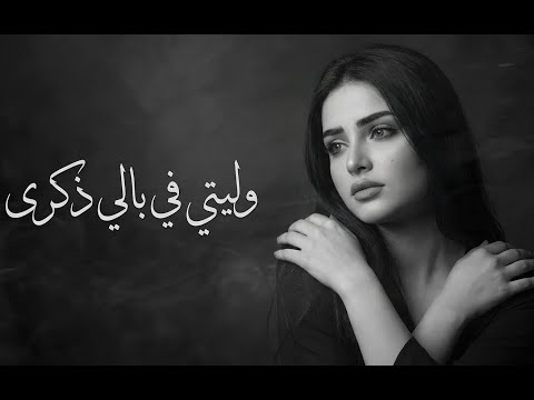 وليتي في بالي ذكري أغاني ليبية طرب Cover ليبي إحساس