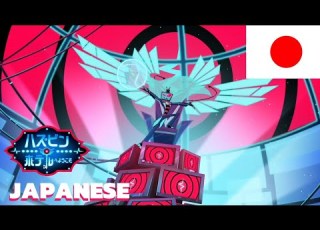 BRIGHTER FROM HAZBINHOTEL 日本語吹き替え版 Japanese Dub S2 EPISODE 7