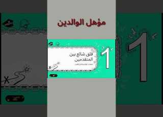  هل مؤهل الوالدين بيأثر على قبولك في الكليات العسكرية الحقيقة كاملة