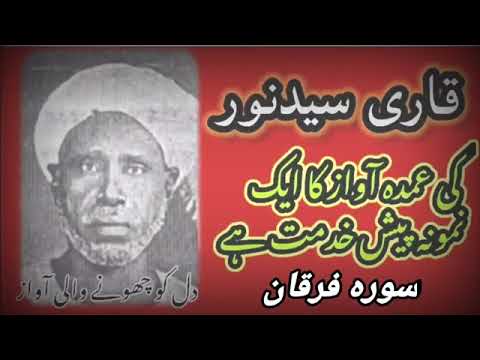 Surah Furqan Best Quran Recitation By Sheikh Hassan Saleh Shaikh Saeed Noor Sudan ReallyBeautiful