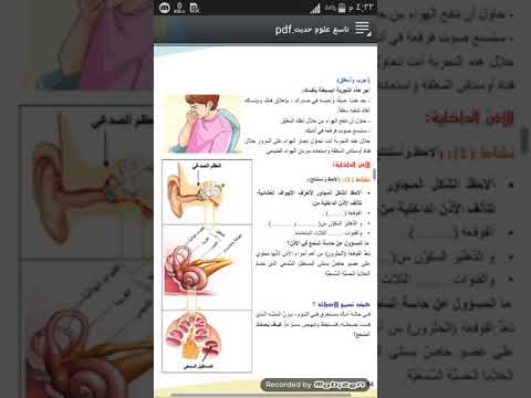 تاسع سوري علوم الاذن