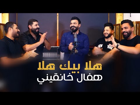 Haval Xanaqini Hala Bek Hala Official Music Video 2024 هفال خانقيني هلا بيك هلا