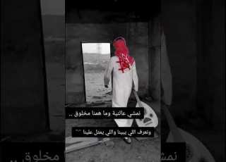 حالات وتس اب نمشي عالنية وما همنا مخلوق ونعرف اللي يبينا واللي يمثل علينا ستوريات انستا شاوي مطنوخ