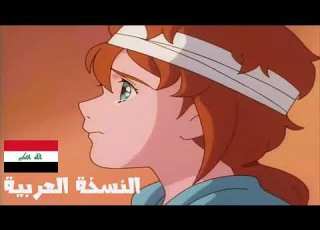 أغنية ريمي أمي مقارنة بين العربية و اليابانية الأصلية