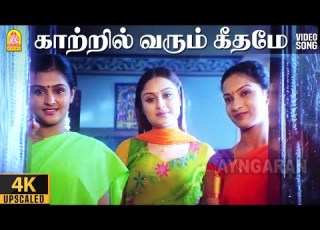 Kaatril Varum Geethame 4K Video Song Oru Naal Oru Kanavu Srikanth Sonia Agarwal