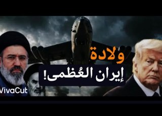 The Birth Of A Great Iran The End Of The Petrodollar Era And The Demise Of Dollar Hegemony An