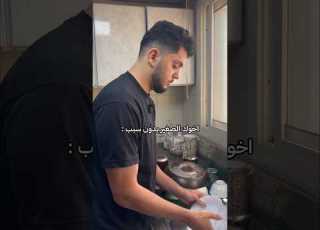  اخوك الصغير بدون سبب ابلور اسلام سكتش