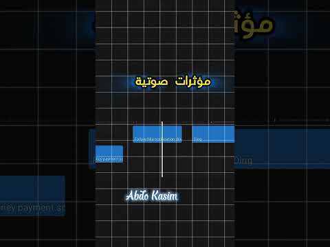 مؤثرات صوتية للمونتاج حطوا لايك واشتركوا في القناة