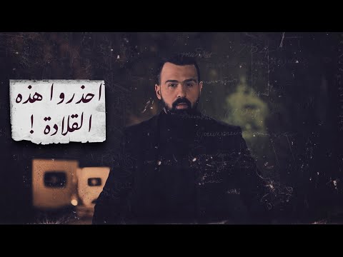 Murdoch عقد مردوخ غموض التاريخ المخيف في قلادة حسن هاشم برنامج غموض