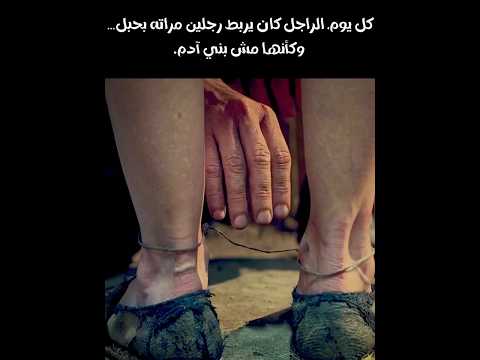 ربطها بحبل كل يوم وضربها لو فك ته ملخص فيلم جريمة نفسية زوجة حاولت تهرب فخانتها بنتها