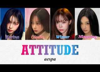  ATTITUDE Aespa カナルビ パート分け 和訳 歌詞 キルアオ