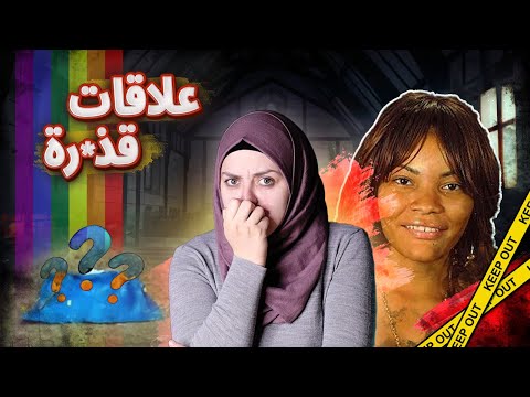 من أجل علاقات مـ ـحـ ـرمـ ـة دفعت الثمن حيـ ـاتـ ـها أتحداكم تعرفو القـ ـا تـ ـل والدافع من أجل علاقات مـ ـحـ ـرمـ ـة دفعت الثمن حيـ ـاتـ ـها أتحداكم تعرفو القـ ـا تـ ـل والدافع