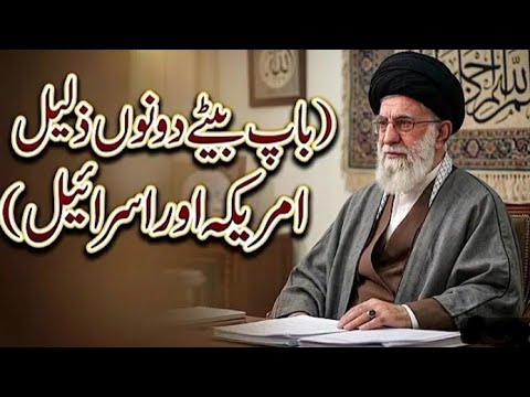 Bap Bete Dano Jalil America Aur Israel Murdabad Murdabad New 2026 Tarana