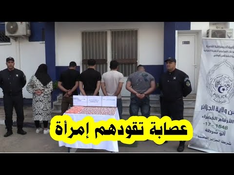 ساهد القبض على عصابة تقودهم إمرأة في زرالدة يتجارون في المهلوسات