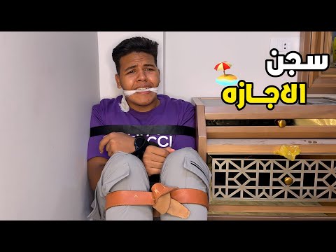 الاجازه يوسف جو