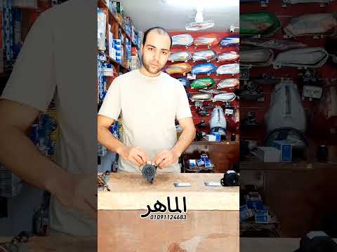 التريند الجديد سرينه صفاره الماهر لقطع غيار واكسسوارات الموتوسيكلات القليوبية الخانكه