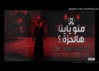  الصيدة Elements Of Death Mj Ft SENIOR 3MOOR Ft منو ياينا هالحزة