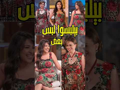 لبسين نفس الفستان مش هتصدق ليه الهام شاهين ورانيا يوسف و ياسمين عبدالعزيز اكسبلور فن اخبار