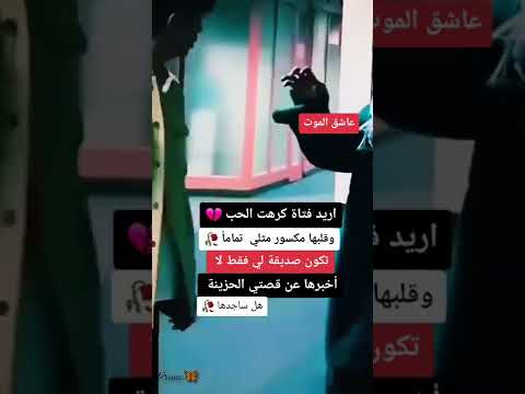 عاشق الموت يتحدث