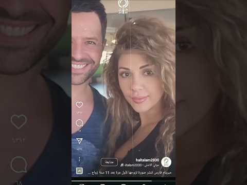 اخيرا ميريام فارس تعرض صورة زوجها المصون ليش عجب
