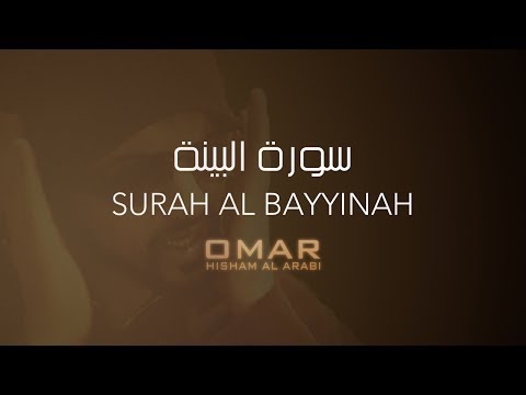 MOST EMOTIONAL QURAN RECITATION سورة البينة تلاوة مؤثرة ومبكية جدا MOST EMOTIONAL QURAN RECITATION سورة البينة تلاوة مؤثرة ومبكية جدا