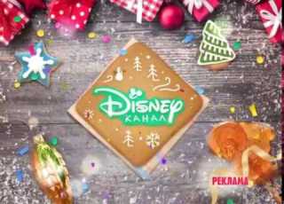  Disney Channel Russia Commercial Break Bumper 1 Christmas 2017