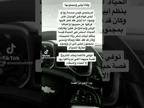 قيس مجنون ليلى ليلى ومجنون