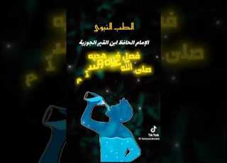 سبحان الله كلام فيه الفايده وصحة اجسامنا ولكن اتنسي ثم جاء ضياء العوضي DoctorDiaaAlAwady
