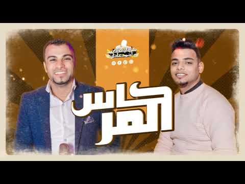 احمد عادل الجديد 2024 كاس المر
