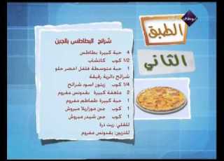  مطبخ منال العالم بطاطس بيتزا ـ البطاطس بالجبن
