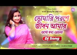 Bengali Old Dj Song Tomari Poroshe Jeebon Amar Dj Song New Bengali Song MixPur Records