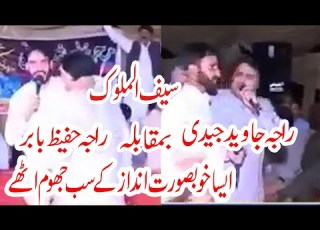 Raja Hafeez Babar Vs Raja Javed Jedi Best Saif Ul Malook Kalam Rk Studio 4k