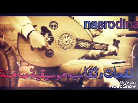 تقاسيم موسيقية صامتة لأغنية الله الله ياذاك الإنسان للفنان ع الهادي بالخياط Nasro Dina تقاسيم موسيقية صامتة لأغنية الله الله ياذاك الإنسان للفنان ع الهادي بالخياط Nasro Dina