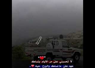 لا تحسبني علئ مر الايام بنساك عهد علئ ما نساك والروح حيه