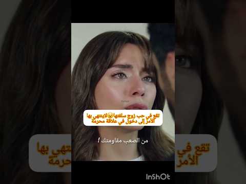 مسلسل شراب التوت سيلا تورك اوغلو Shortvideo Aşk شراب التوت البري Ahududu Şurubu Serisi الخيانة