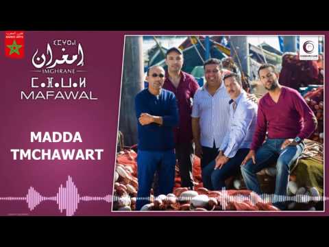 Imghrane Madda Tmchawart EXCLUSIVE إمغران مادا تمشاوارت