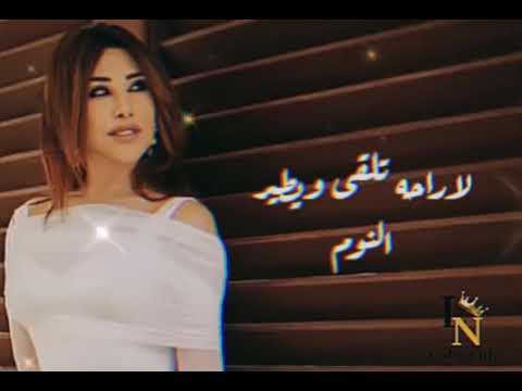 لحبيب لو مر قبالي نجوى كرم