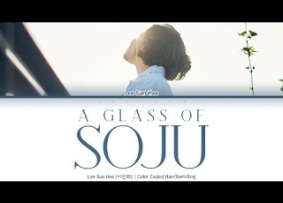  Lee Sun Hee 이선희 A Glass Of Soju 소주한잔 Color Coded Lyrics Han Rom Eng