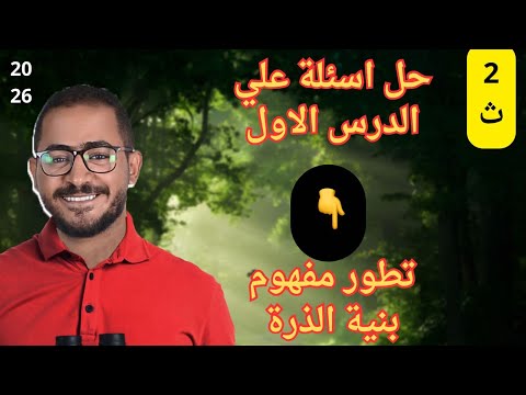 Solutions To The Questions In The First Lesson Of Chemistry For The Second Year Of Secondary Scho Solutions To The Questions In The First Lesson Of Chemistry For The Second Year Of Secondary Scho