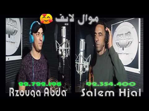 رزوقة عبدة سالم حجل موال لايف ستوديو 2021