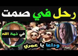 عــاااجل وفــاة فنان مشهـور مـنذ قلـيـل زوج النجـمة سلـوى محـمد علي بعـد صـراع مـع المـرض