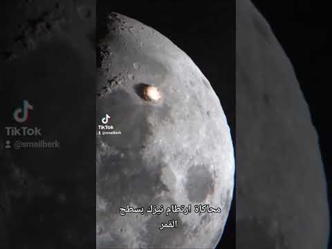 انفجار هائل على سطح القمر مع الصوت