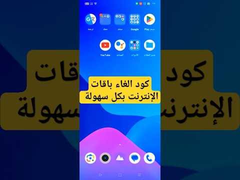 طريقة الغاء باقات الانترنت بكل سهولة من اتصالات اتصالات مصر